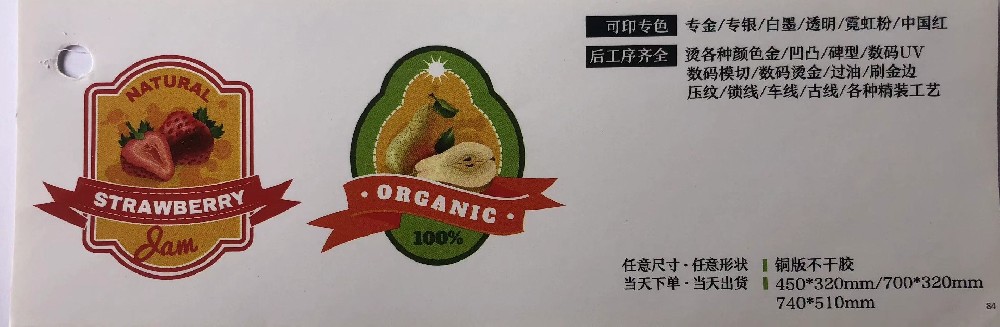 不干胶标签印刷厂-铜板不干胶印刷